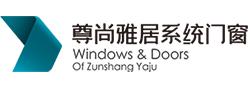 广东尊尚雅居系统门窗