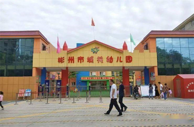 彬州市东关幼儿园