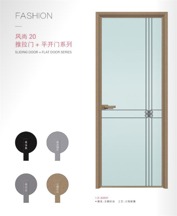 风尚20 推拉门+平开门系列
